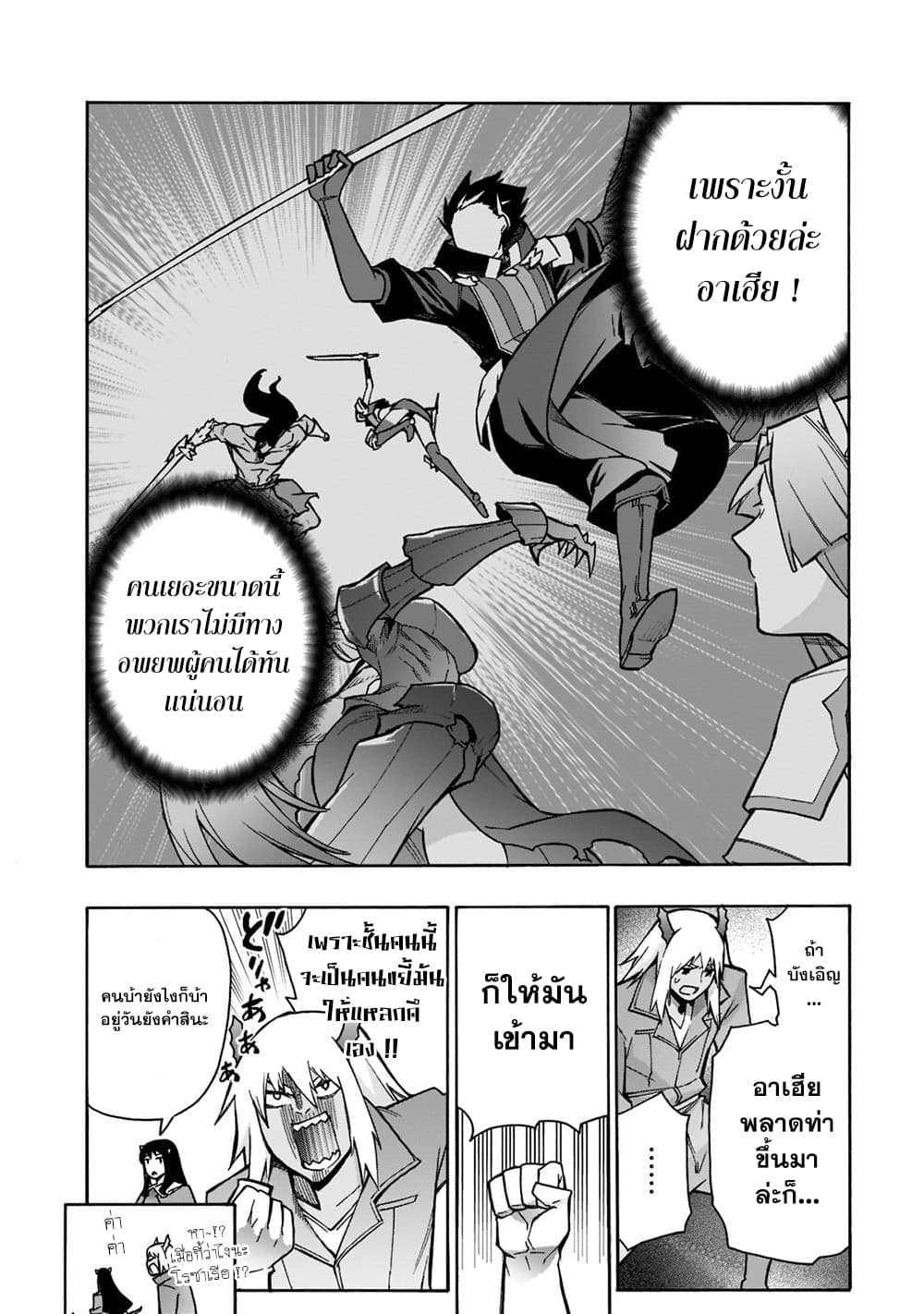 Kuro no Shoukanshi page 4