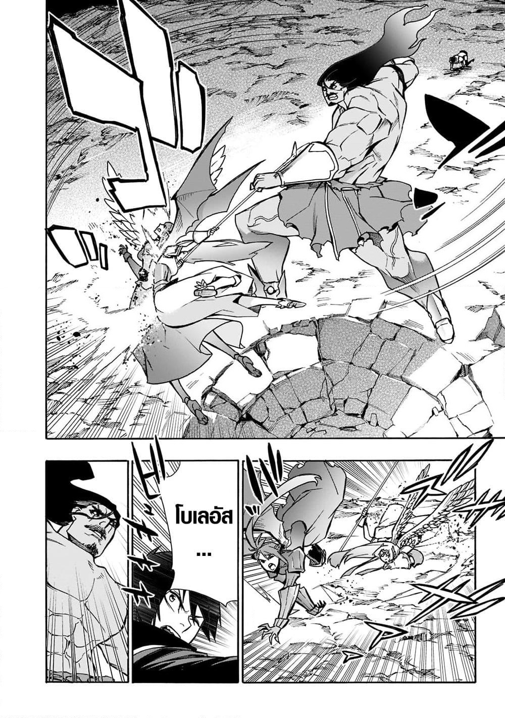 Kuro no Shoukanshi page 8