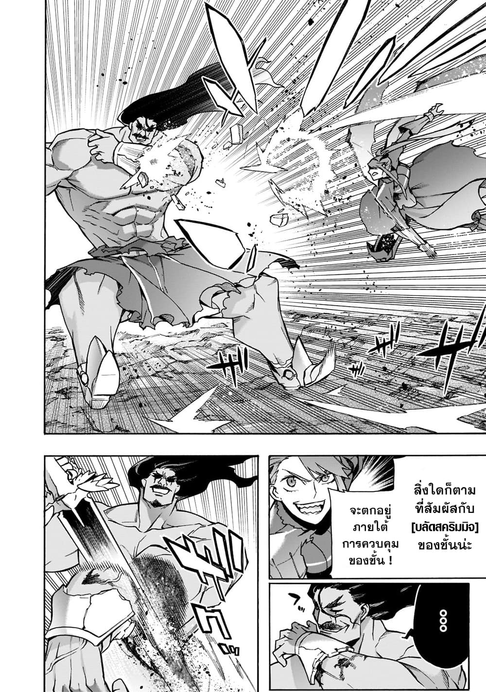 Kuro no Shoukanshi page 10