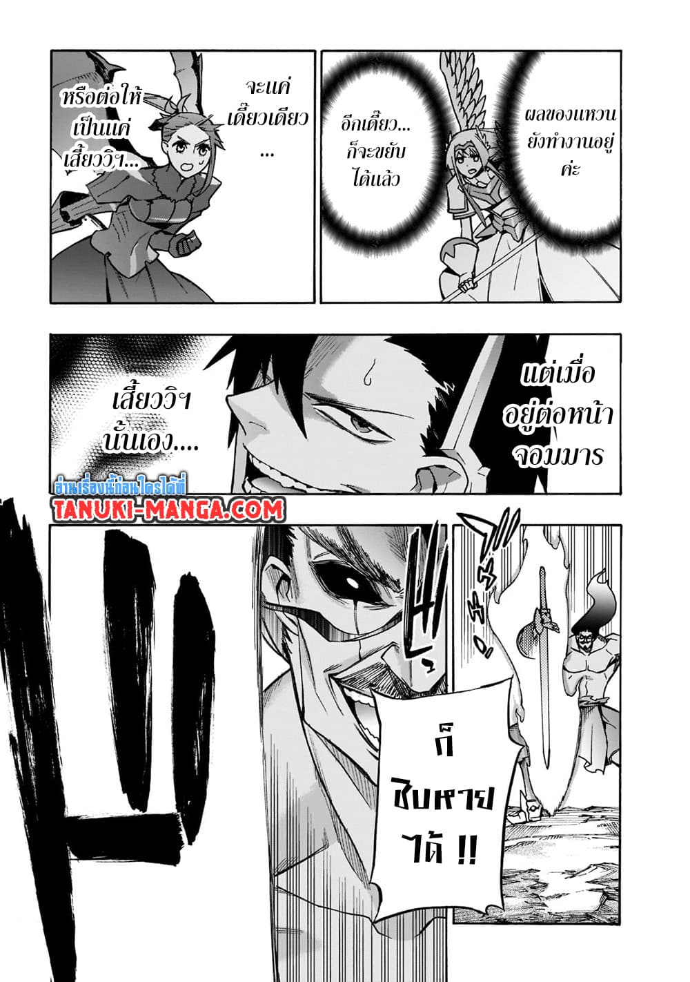 Kuro no Shoukanshi page 17