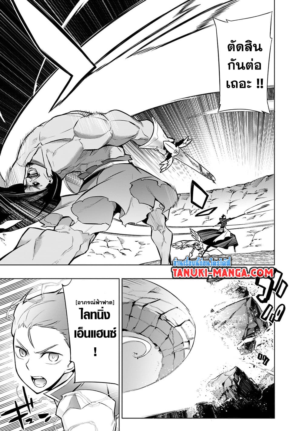 Kuro no Shoukanshi page 3