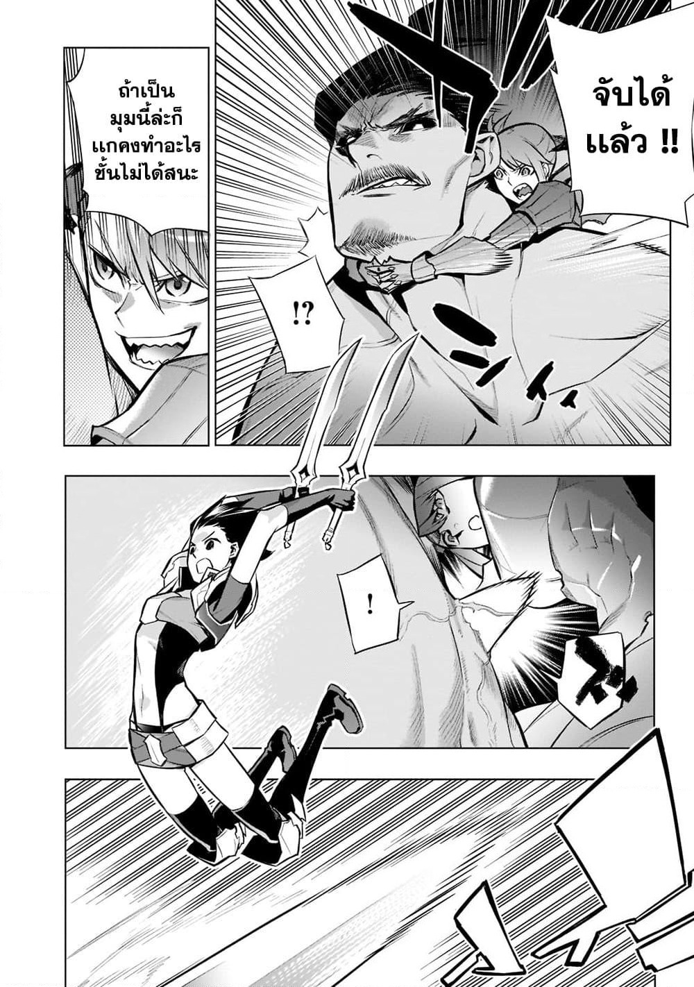 Kuro no Shoukanshi page 6