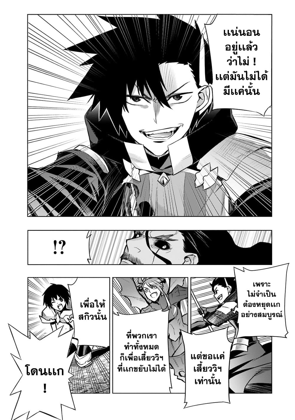 Kuro no Shoukanshi page 11