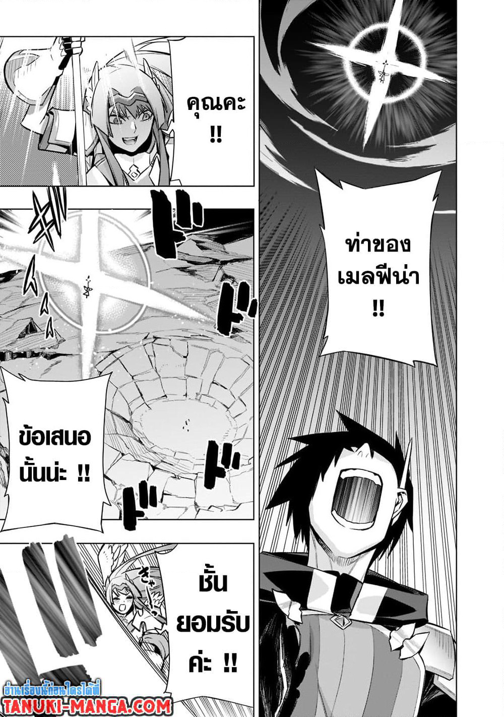 Kuro no Shoukanshi page 12