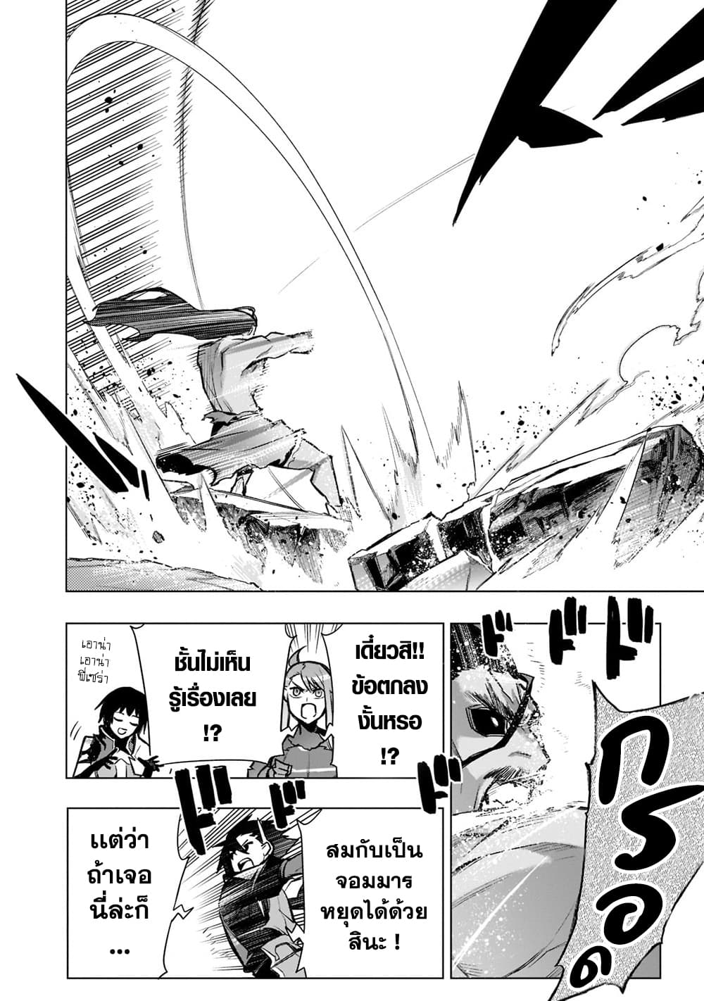 Kuro no Shoukanshi page 14