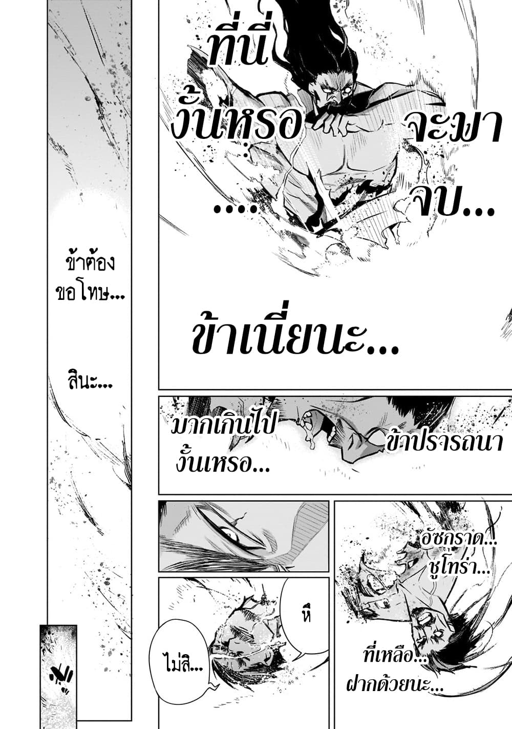 Kuro no Shoukanshi page 17