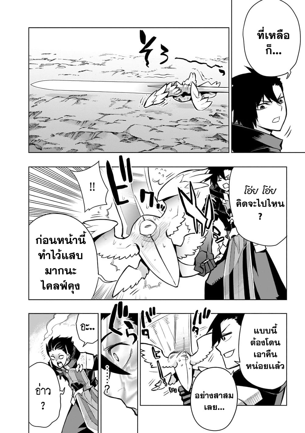 Kuro no Shoukanshi page 21