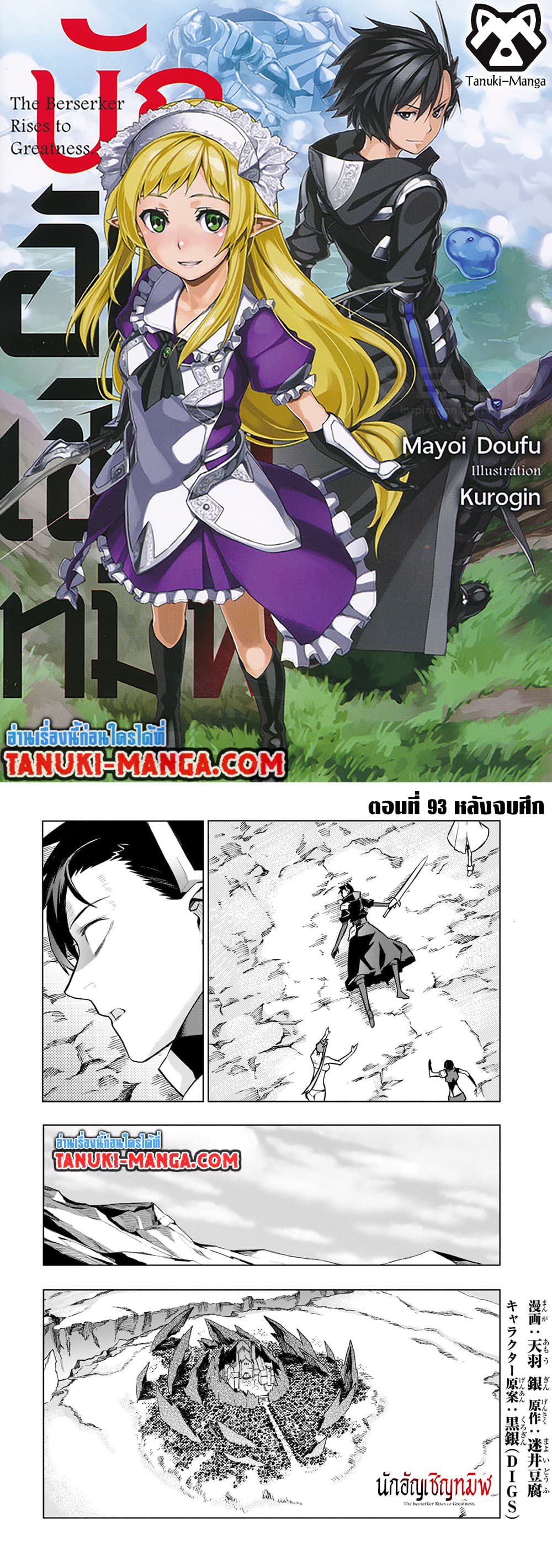 Kuro no Shoukanshi page 1