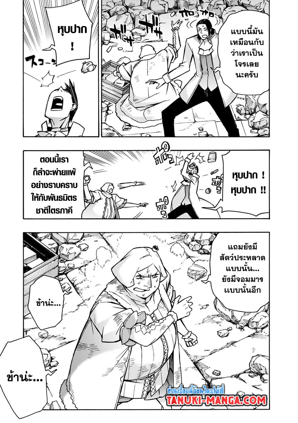 Kuro no Shoukanshi page 3