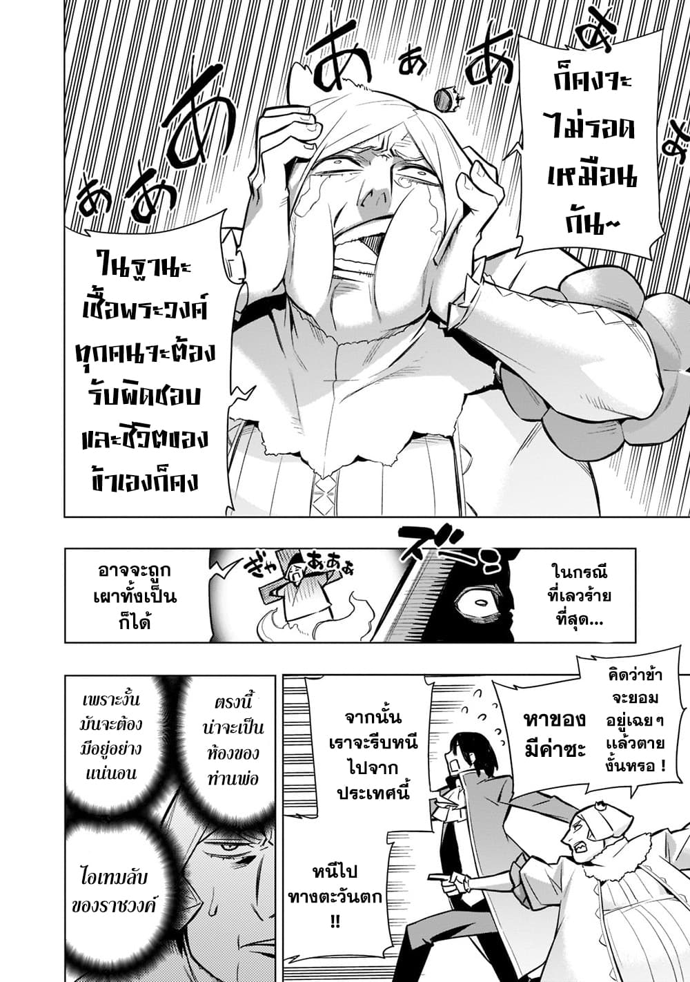 Kuro no Shoukanshi page 4