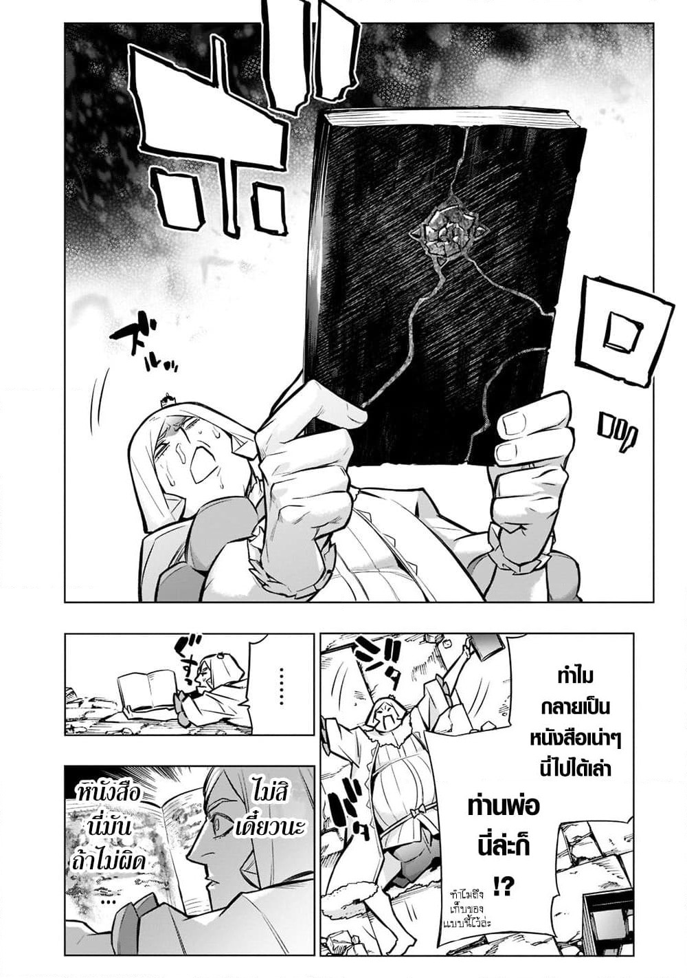 Kuro no Shoukanshi page 6