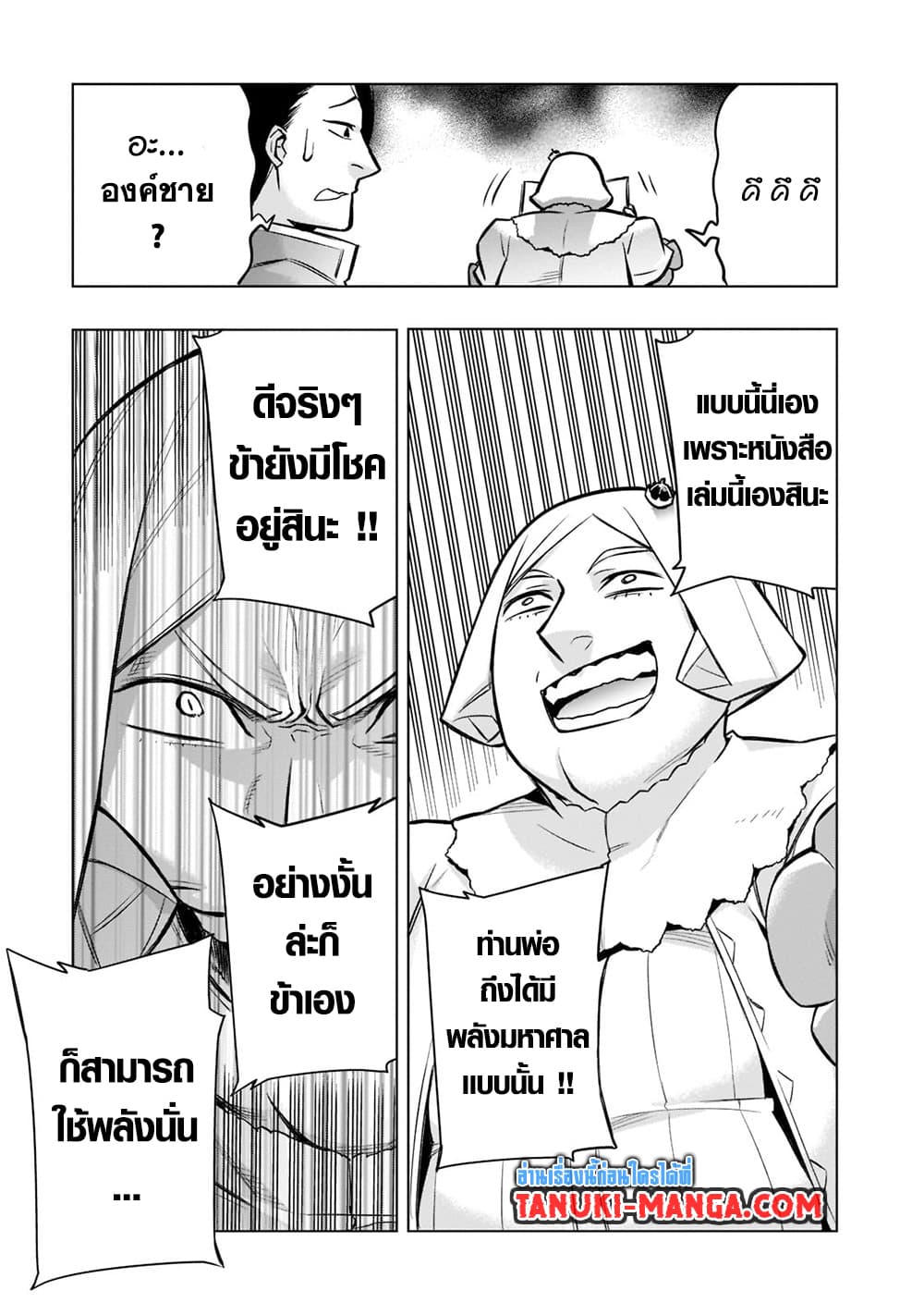 Kuro no Shoukanshi page 7