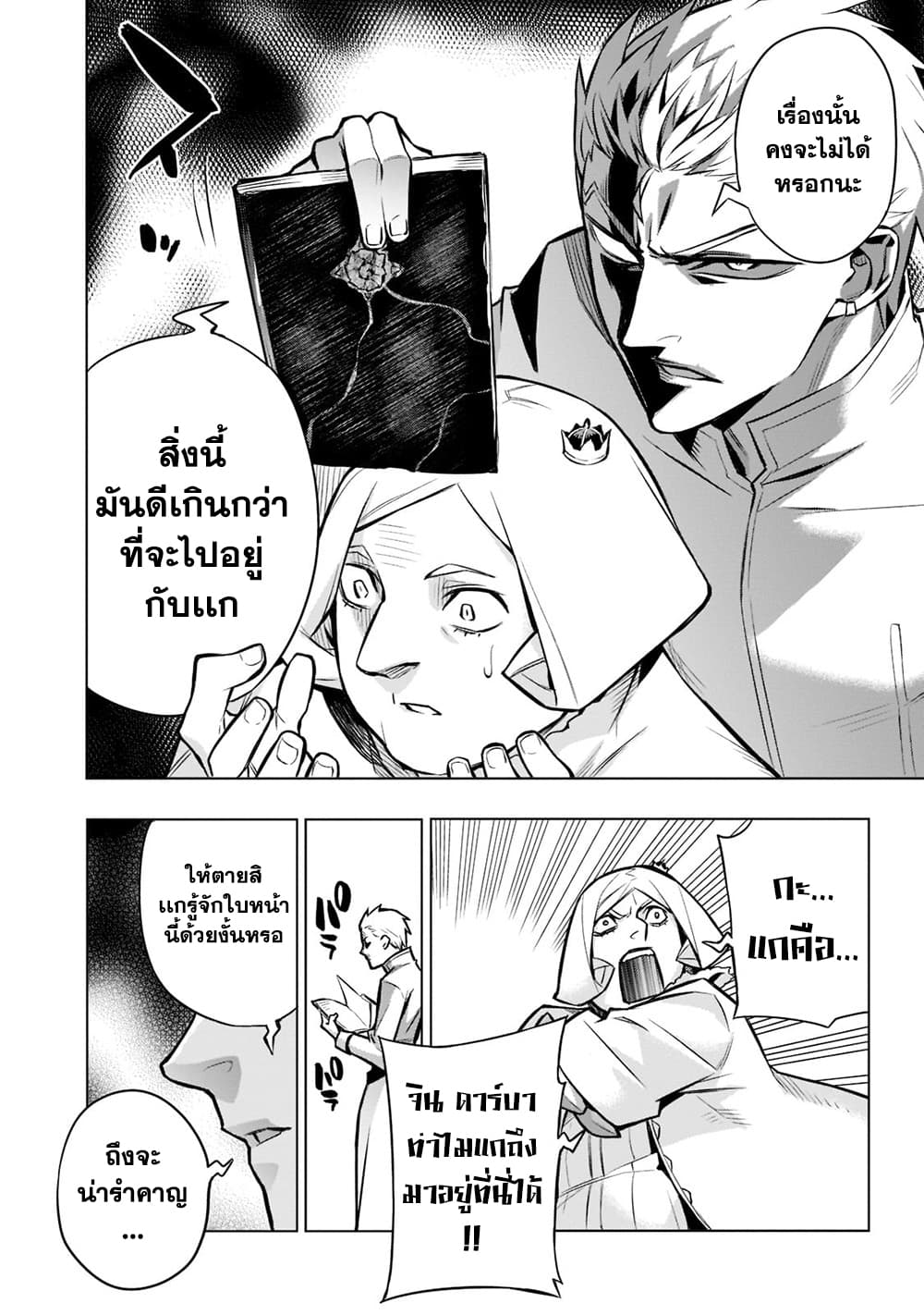 Kuro no Shoukanshi page 8