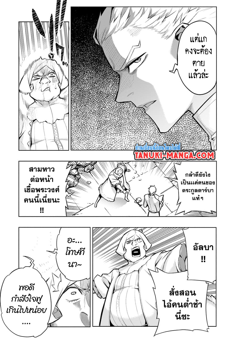 Kuro no Shoukanshi page 9