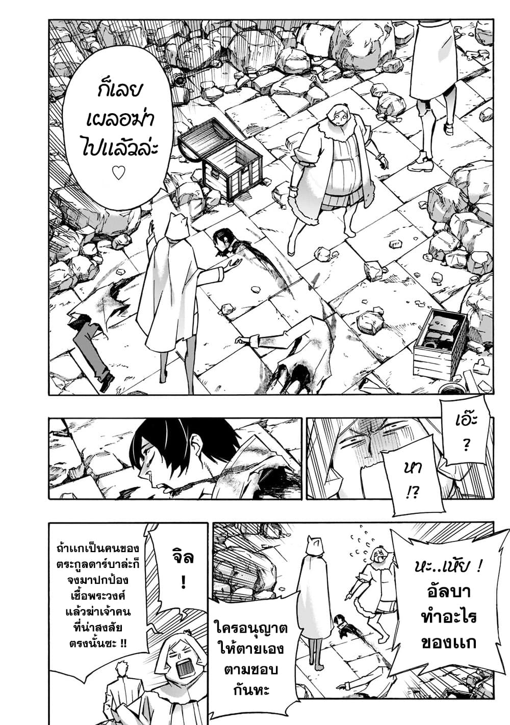 Kuro no Shoukanshi page 10