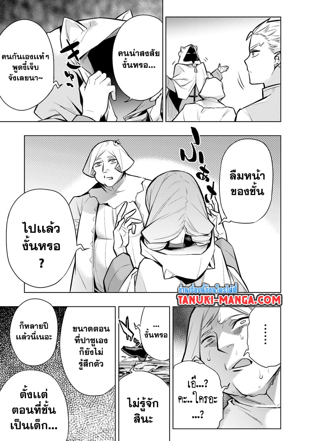Kuro no Shoukanshi page 11