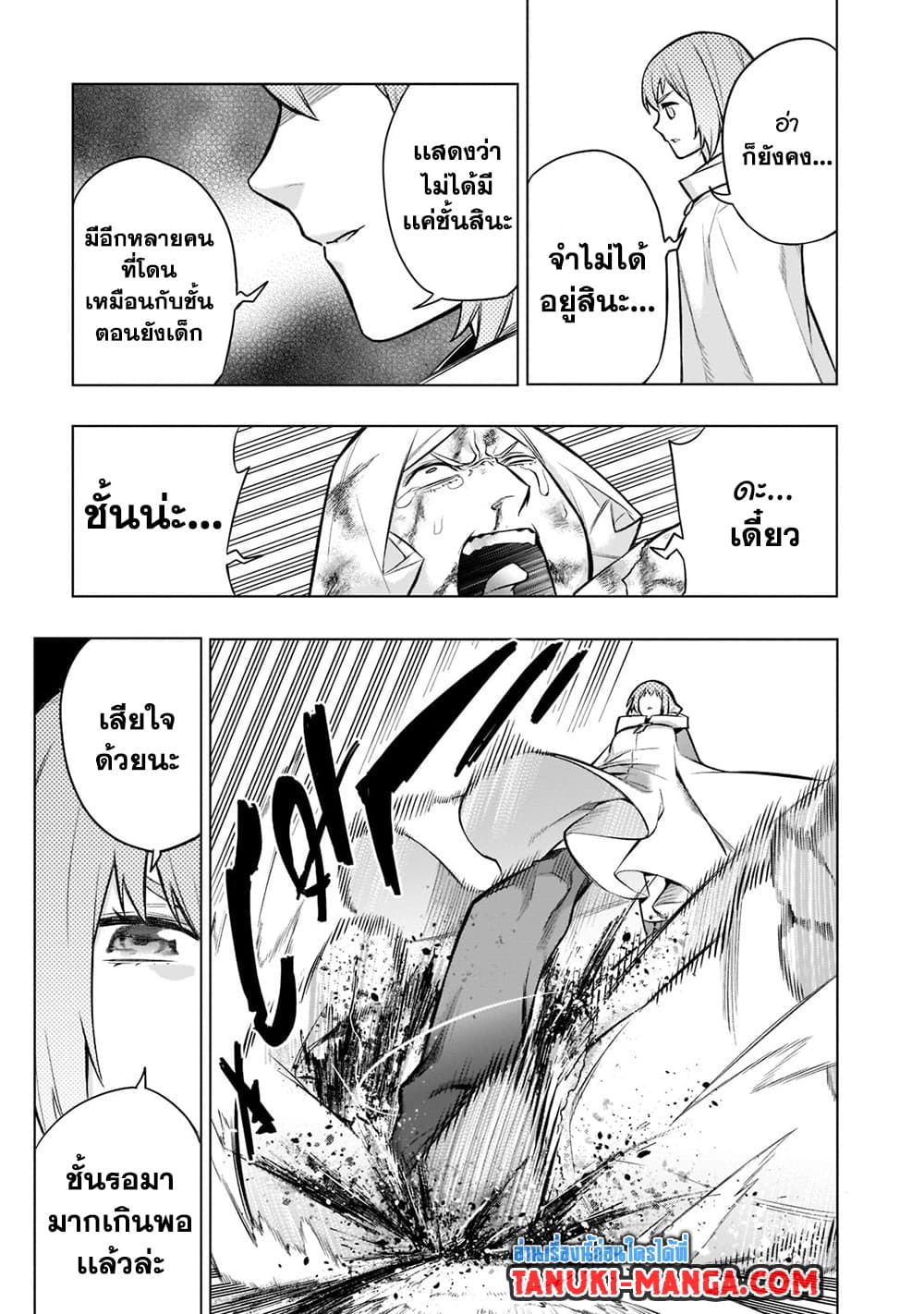 Kuro no Shoukanshi page 17