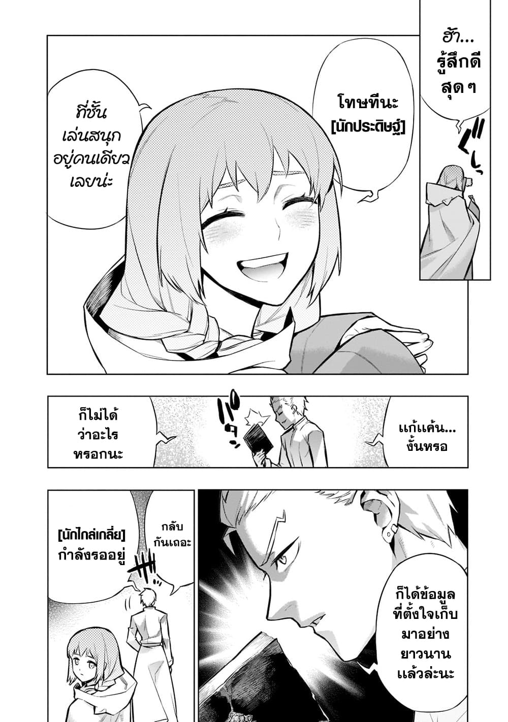Kuro no Shoukanshi page 18