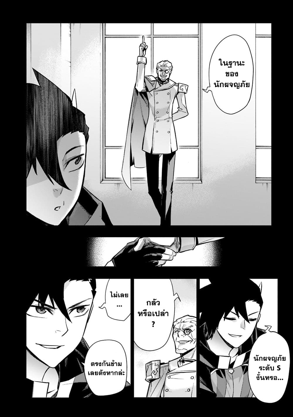 Kuro no Shoukanshi page 2