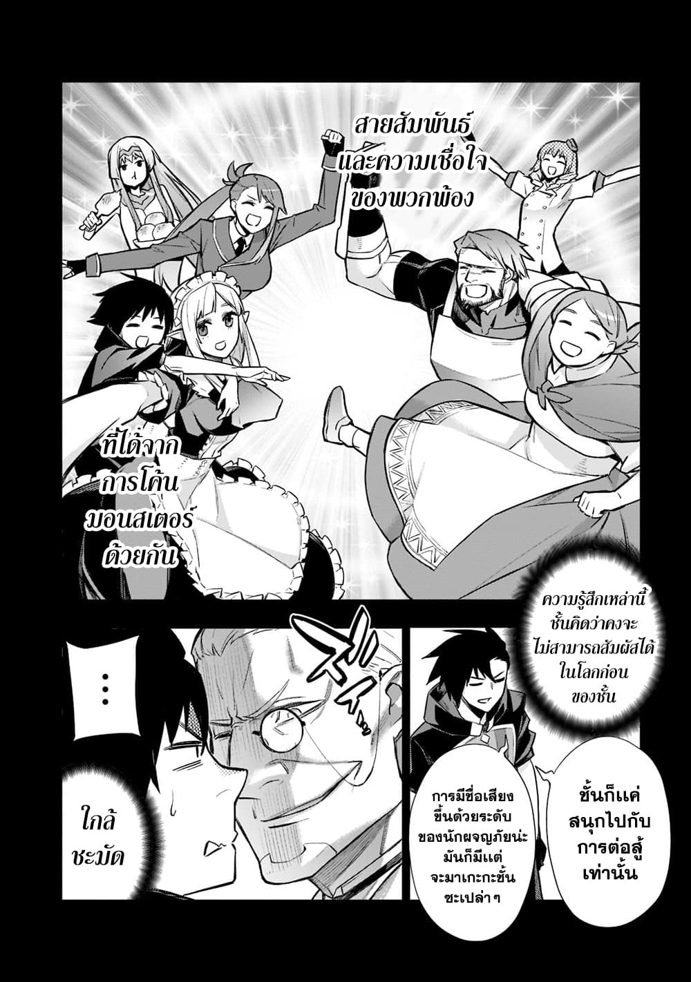 Kuro no Shoukanshi page 4