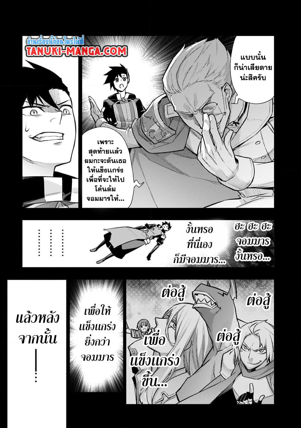 Kuro no Shoukanshi page 5