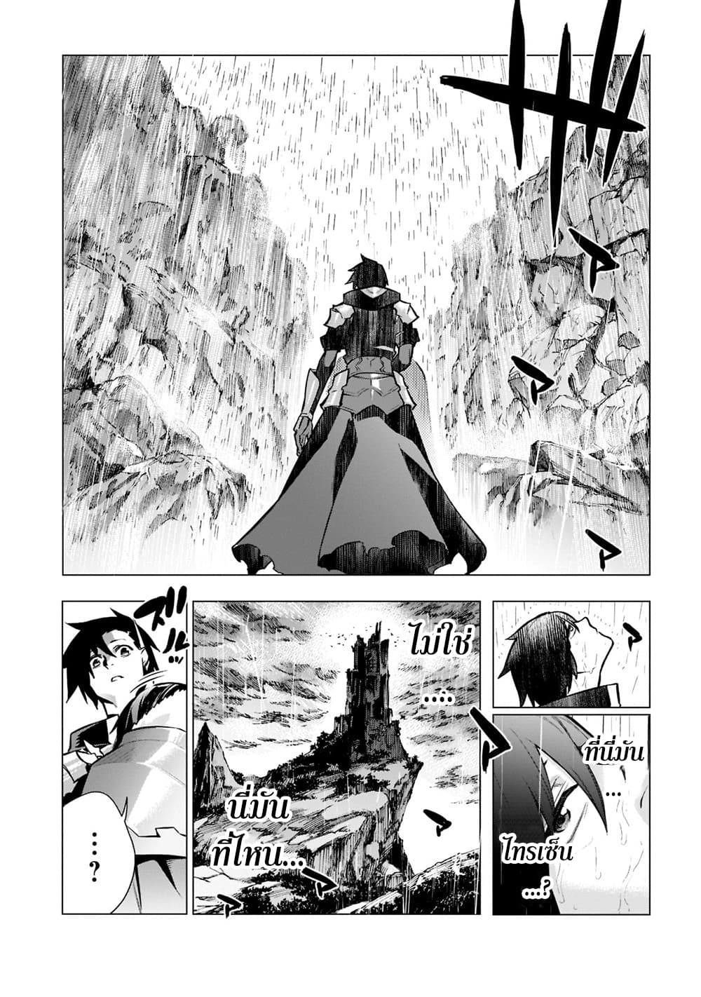 Kuro no Shoukanshi page 6