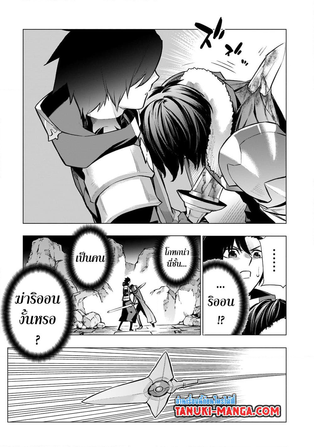 Kuro no Shoukanshi page 7