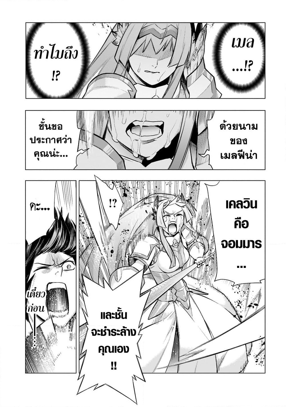 Kuro no Shoukanshi page 9