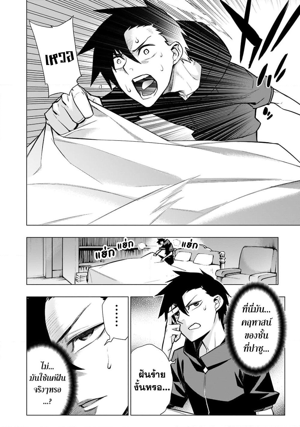 Kuro no Shoukanshi page 11