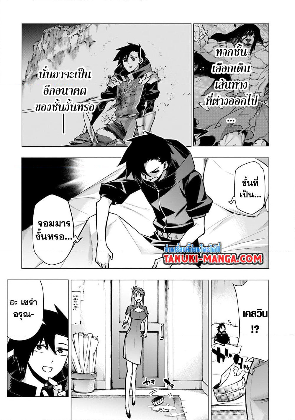 Kuro no Shoukanshi page 12