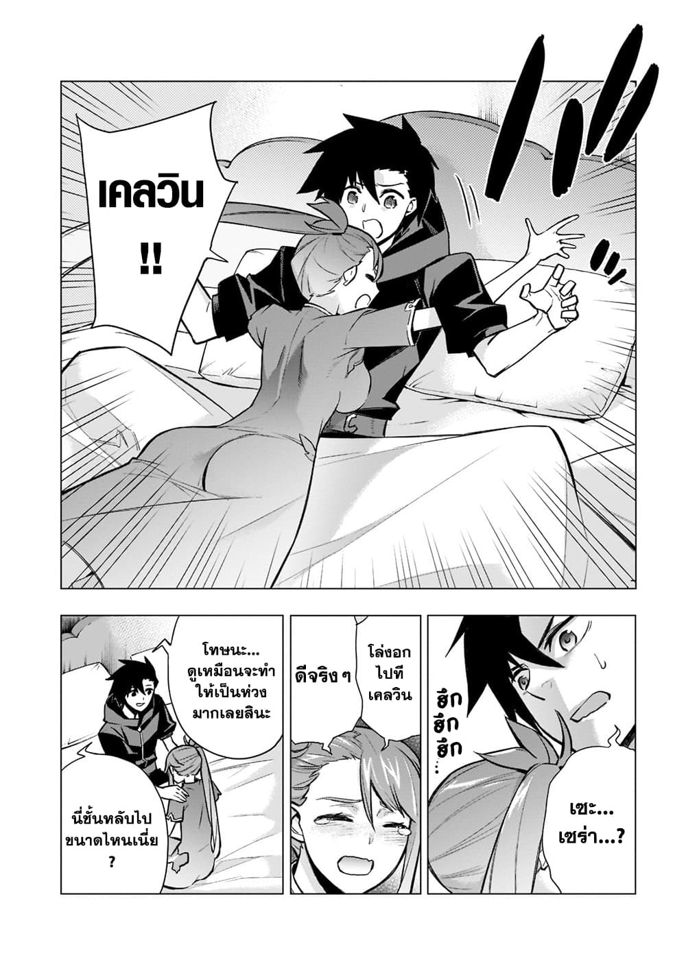 Kuro no Shoukanshi page 13