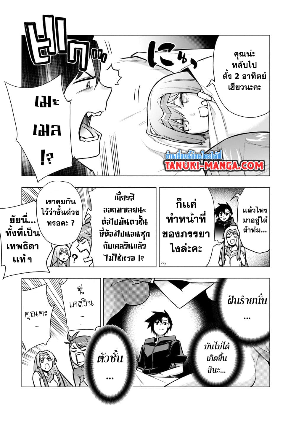 Kuro no Shoukanshi page 14
