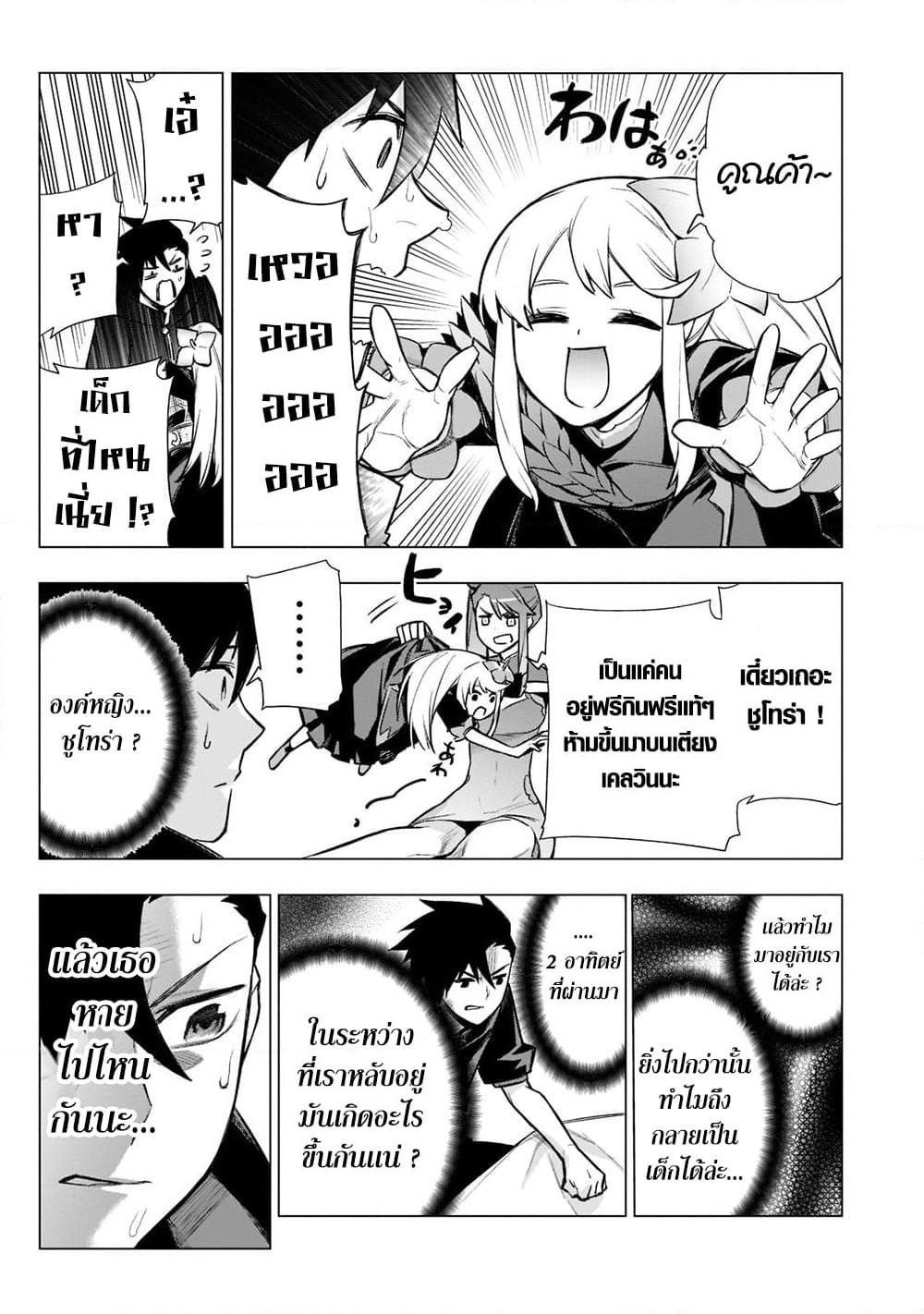 Kuro no Shoukanshi page 16