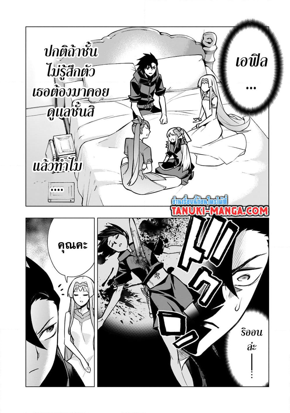 Kuro no Shoukanshi page 17