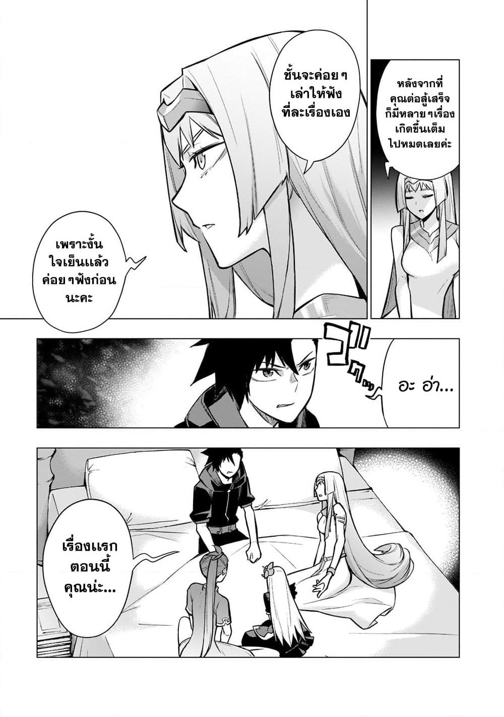 Kuro no Shoukanshi page 18