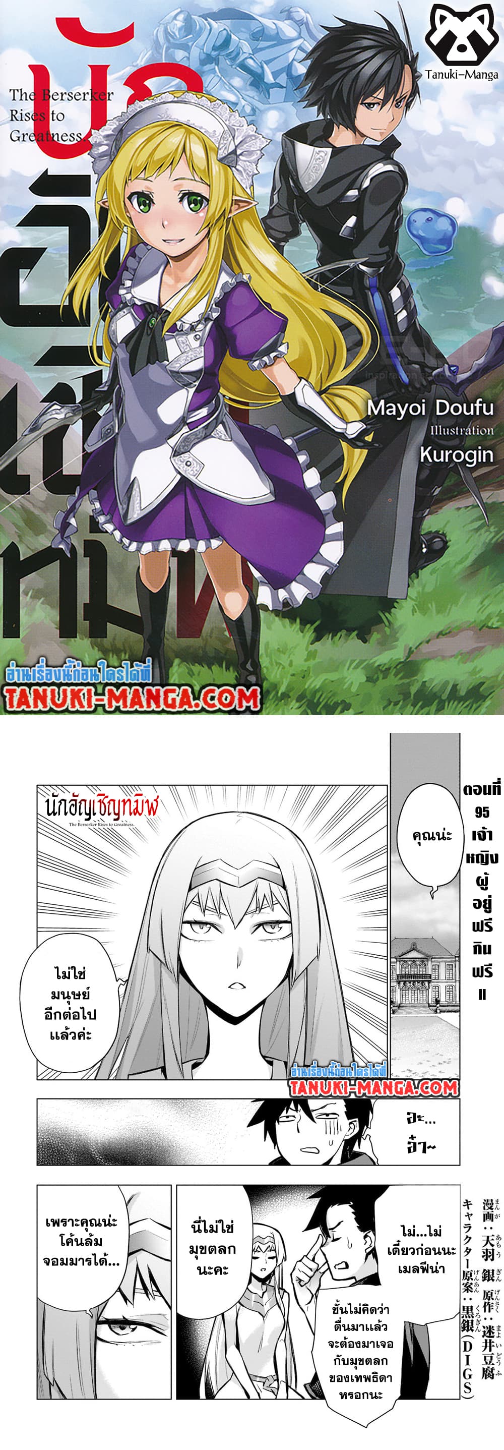 Kuro no Shoukanshi page 1