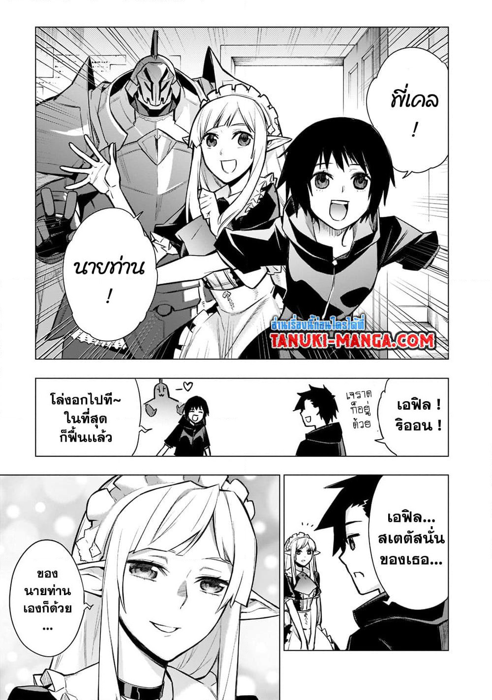 Kuro no Shoukanshi page 3
