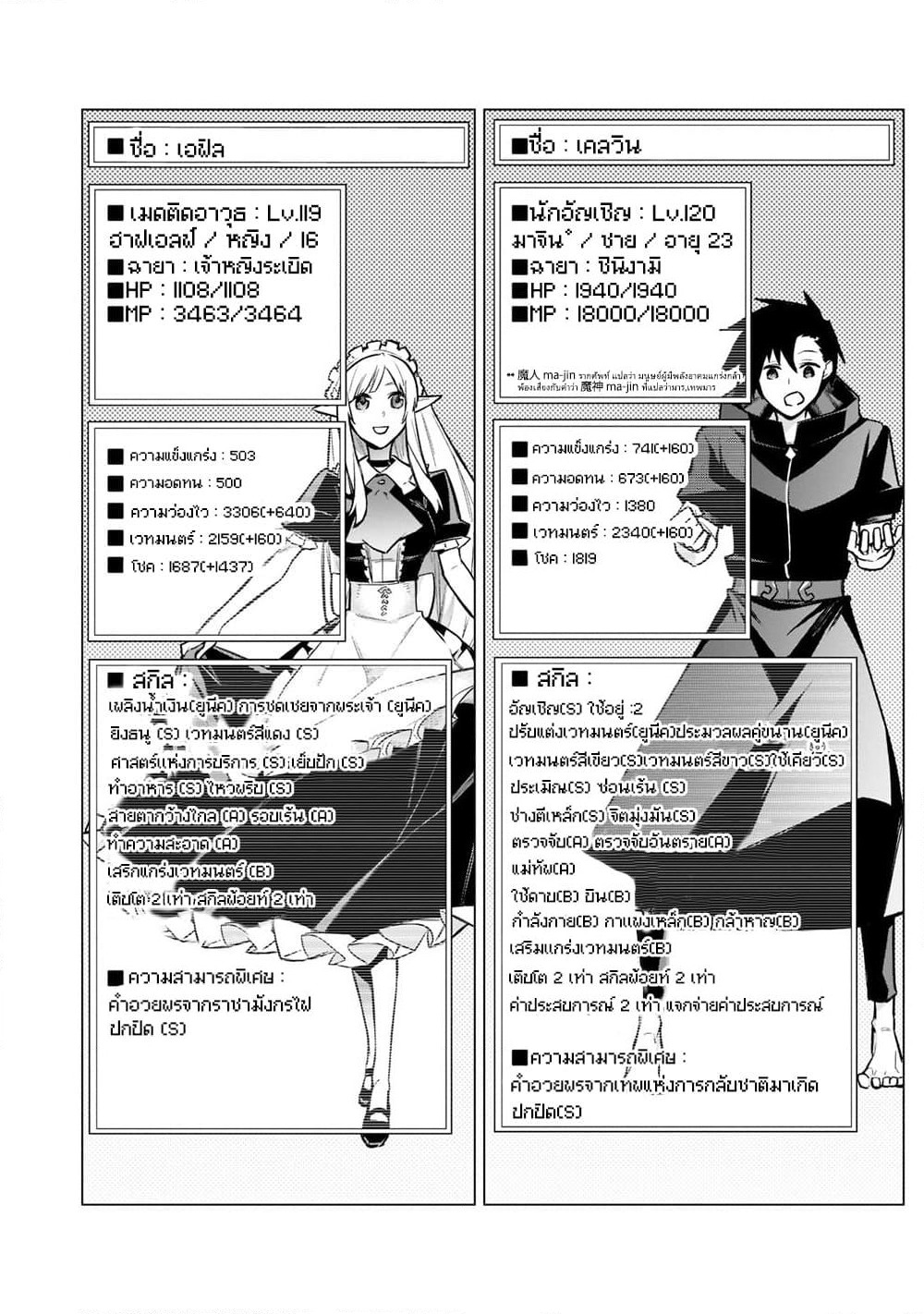 Kuro no Shoukanshi page 4