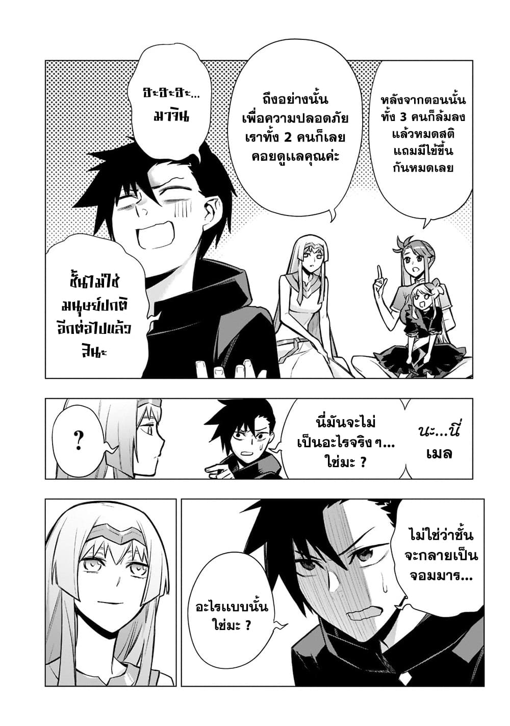 Kuro no Shoukanshi page 6