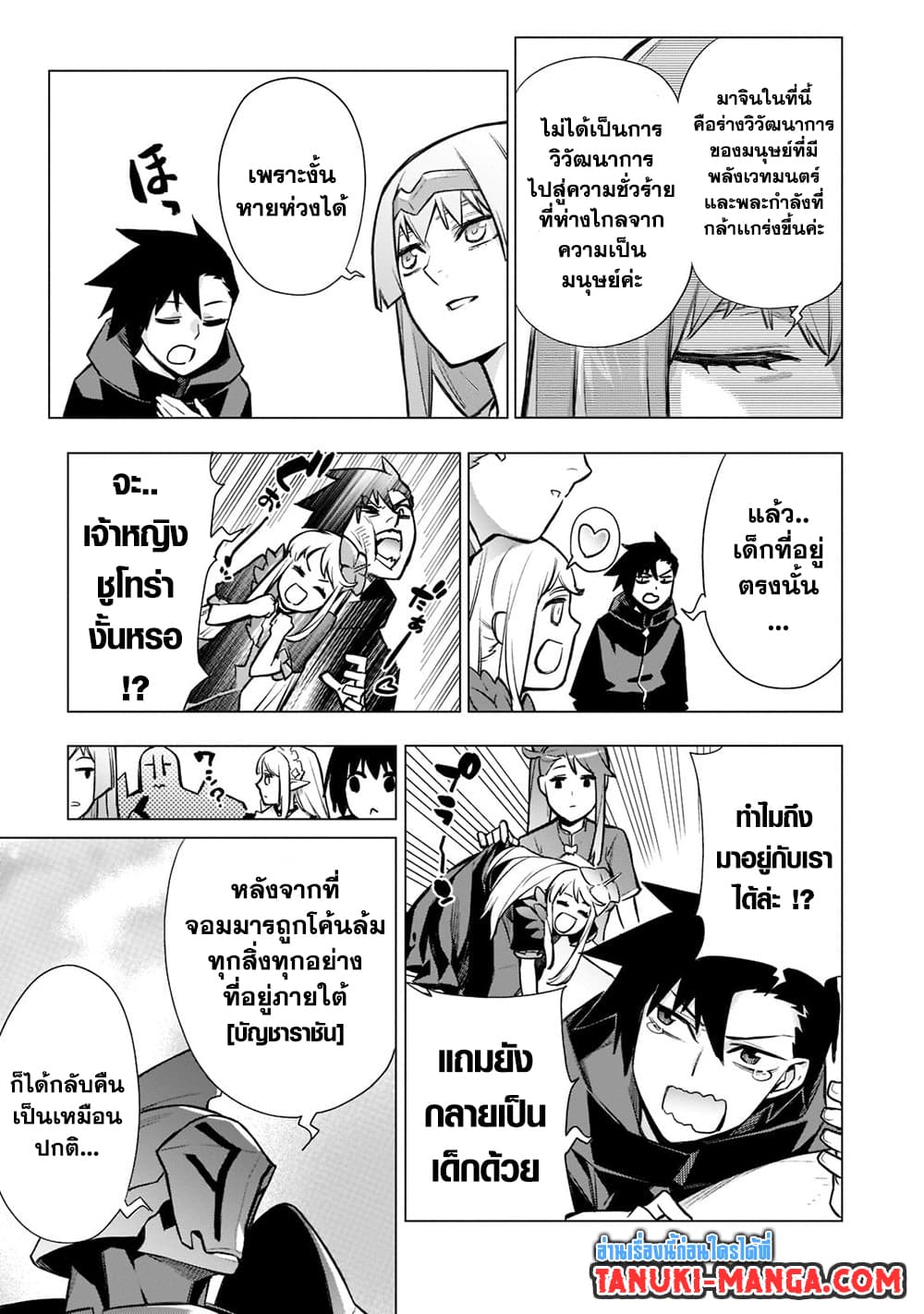 Kuro no Shoukanshi page 7