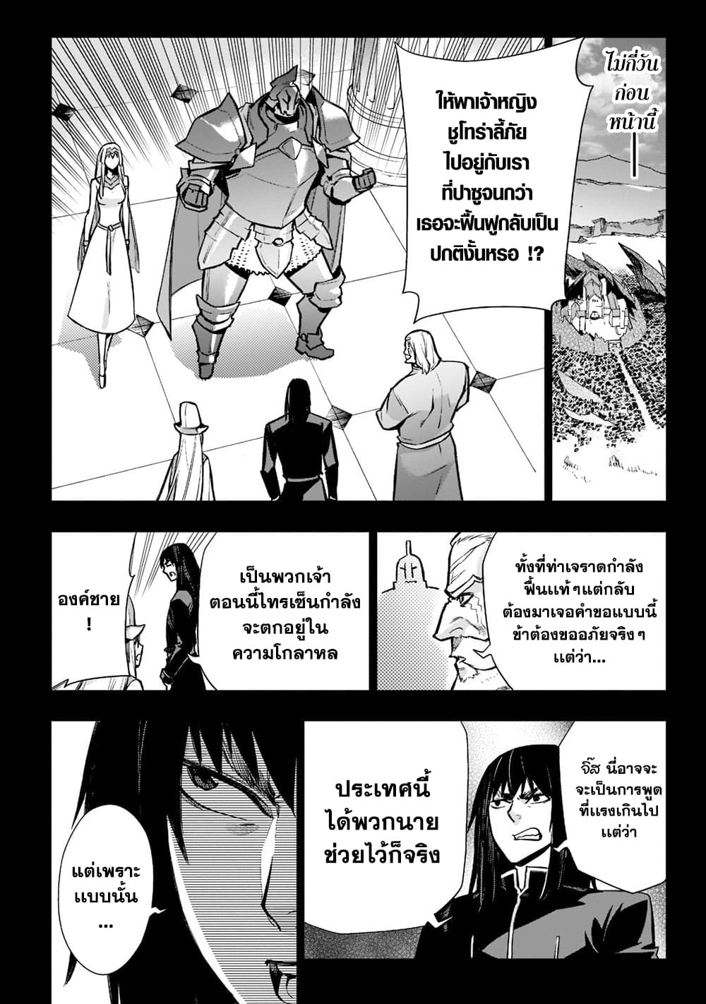 Kuro no Shoukanshi page 8