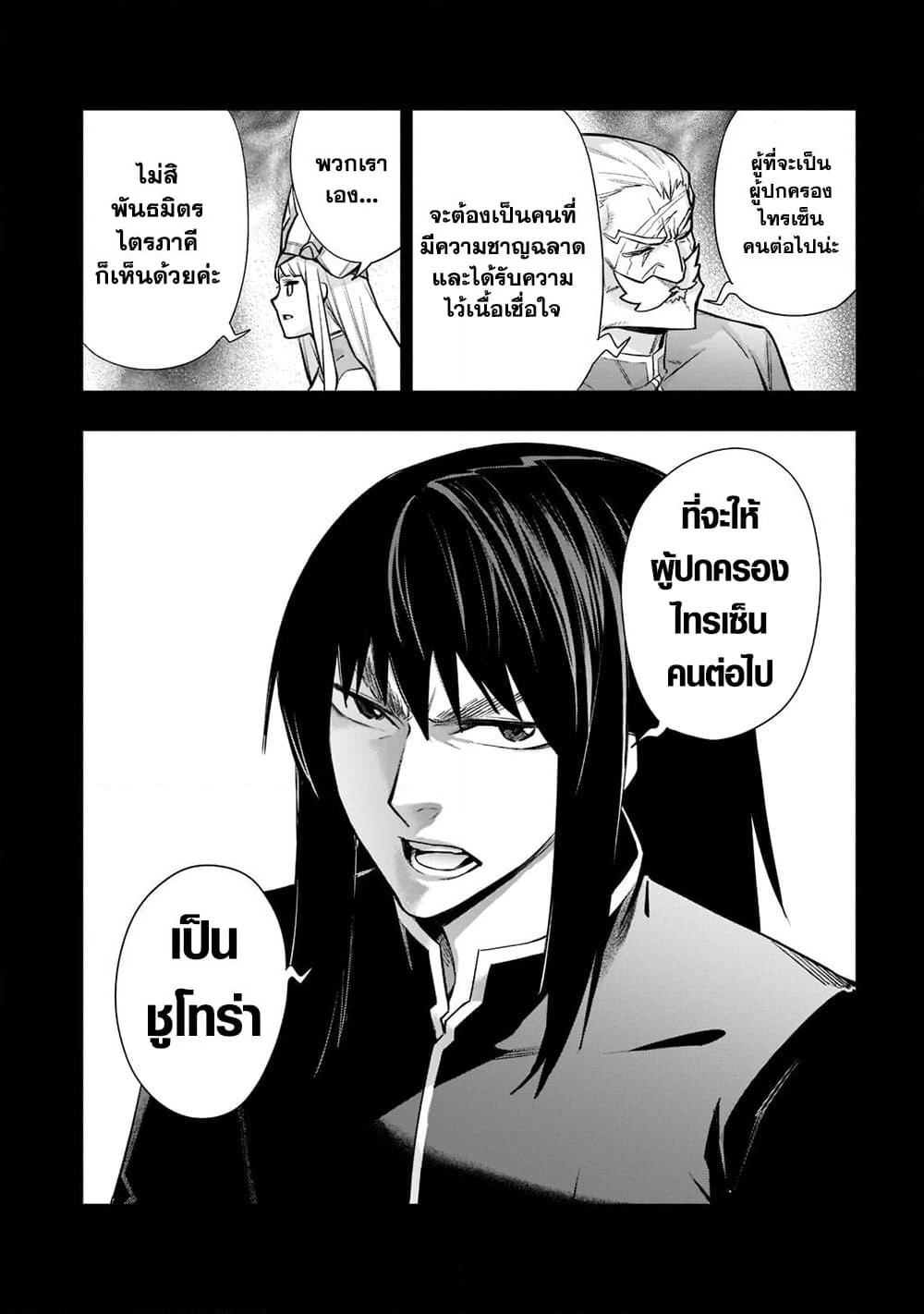 Kuro no Shoukanshi page 10