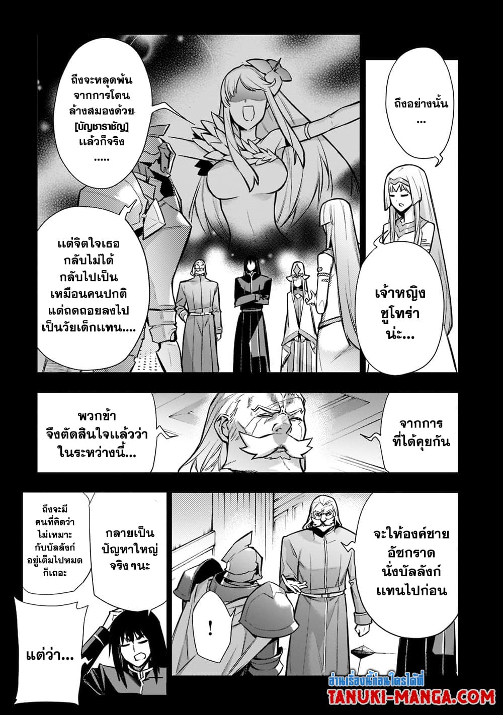 Kuro no Shoukanshi page 11