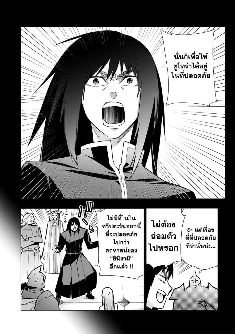 Kuro no Shoukanshi page 12