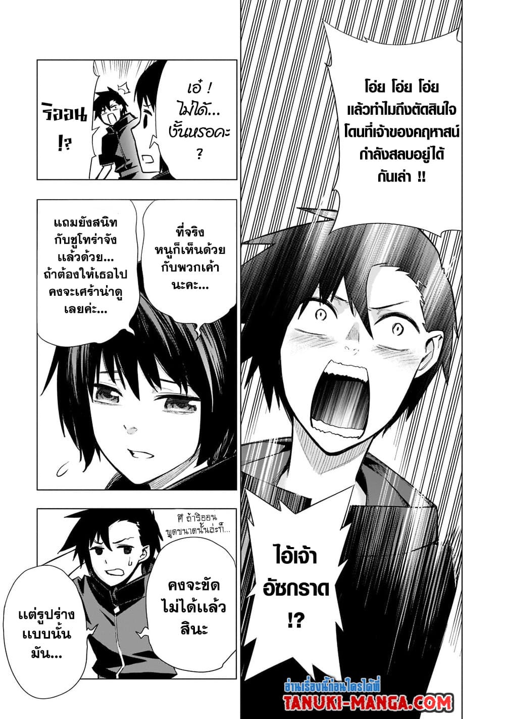 Kuro no Shoukanshi page 13