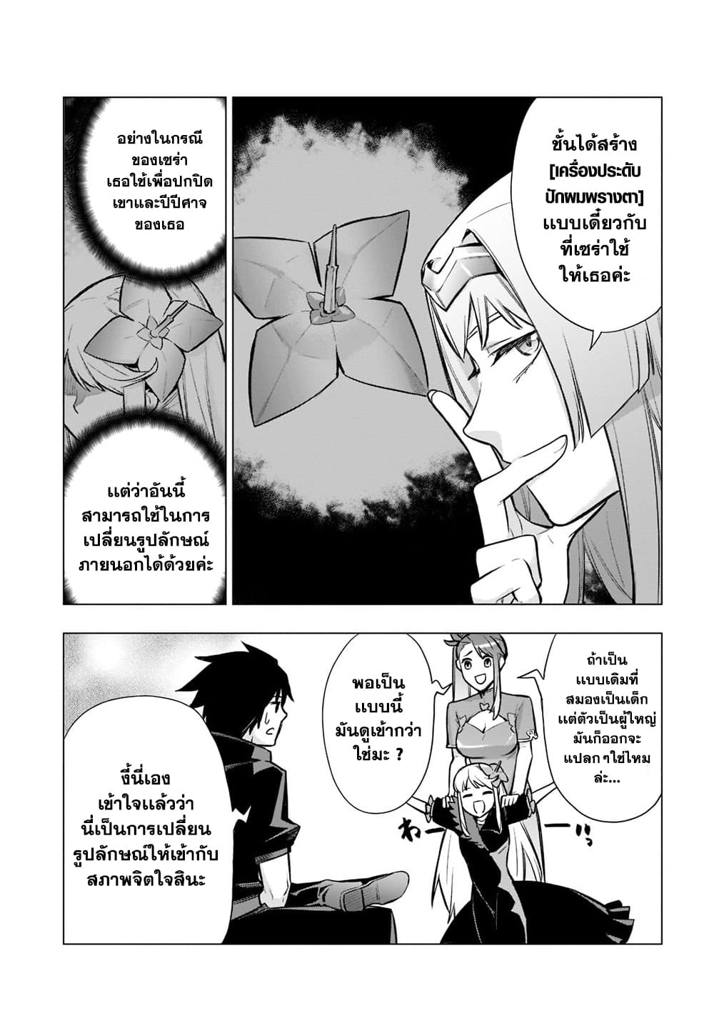 Kuro no Shoukanshi page 14