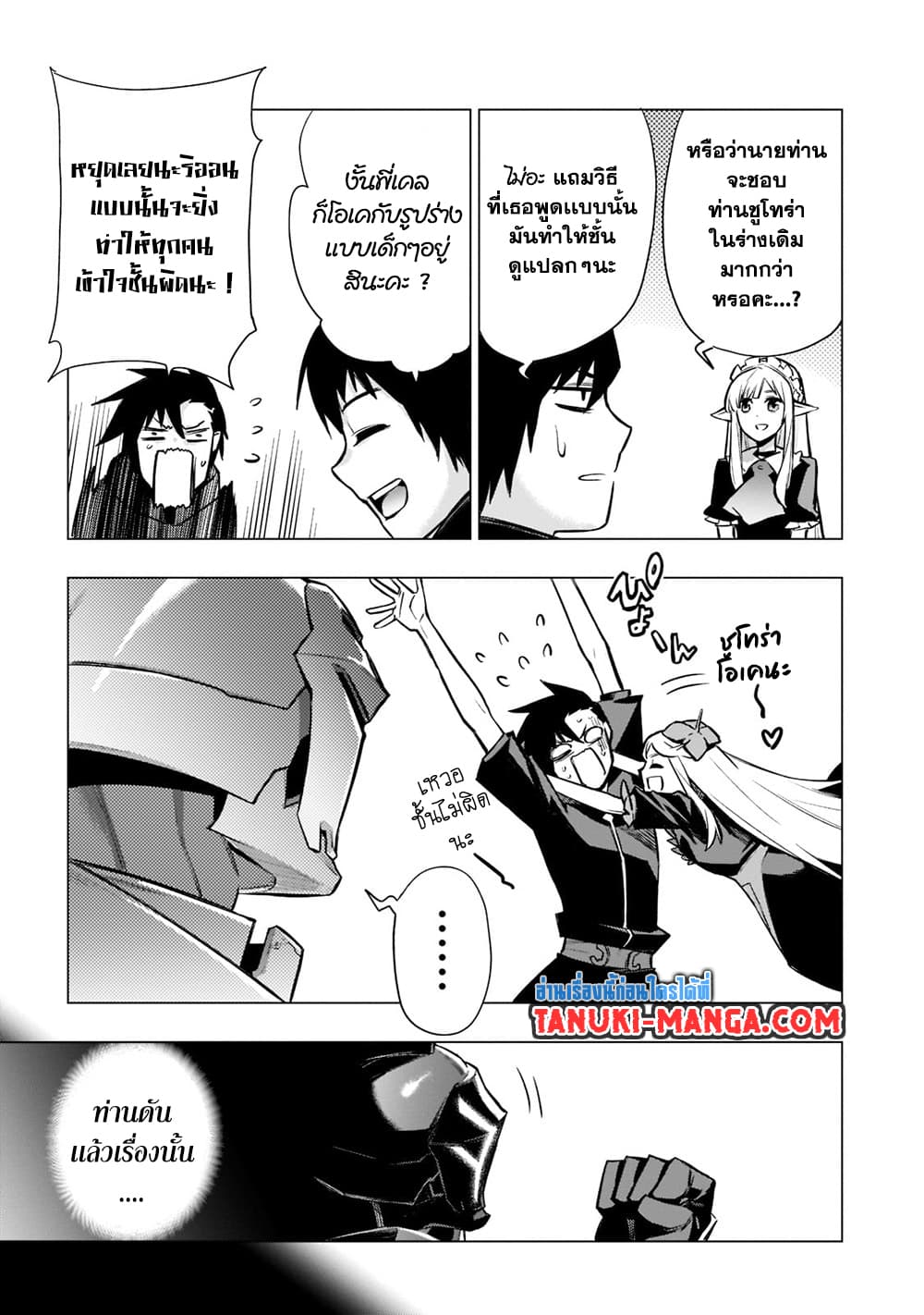 Kuro no Shoukanshi page 15