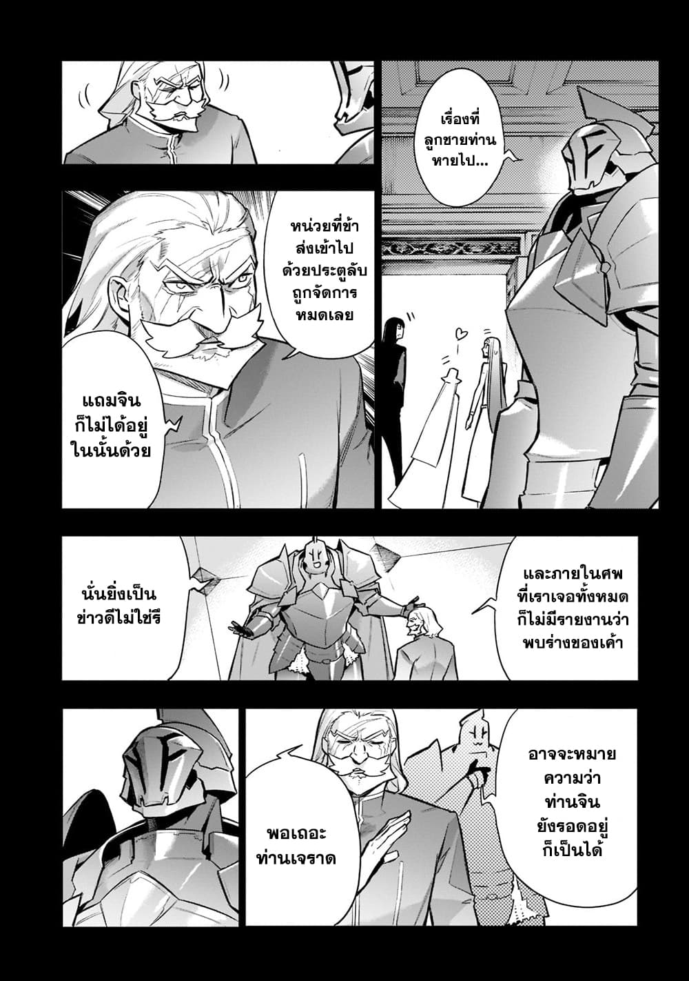 Kuro no Shoukanshi page 16