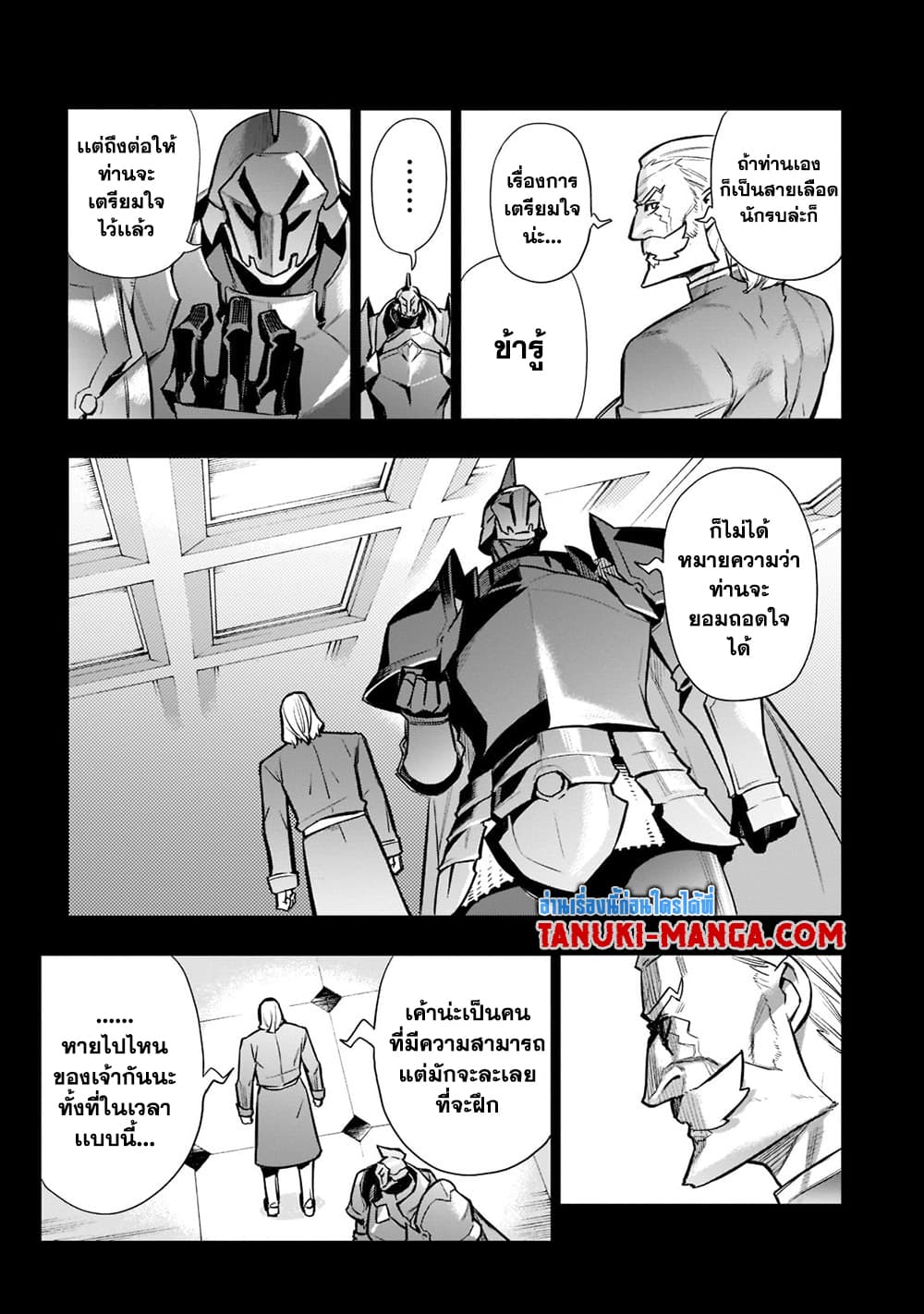 Kuro no Shoukanshi page 17
