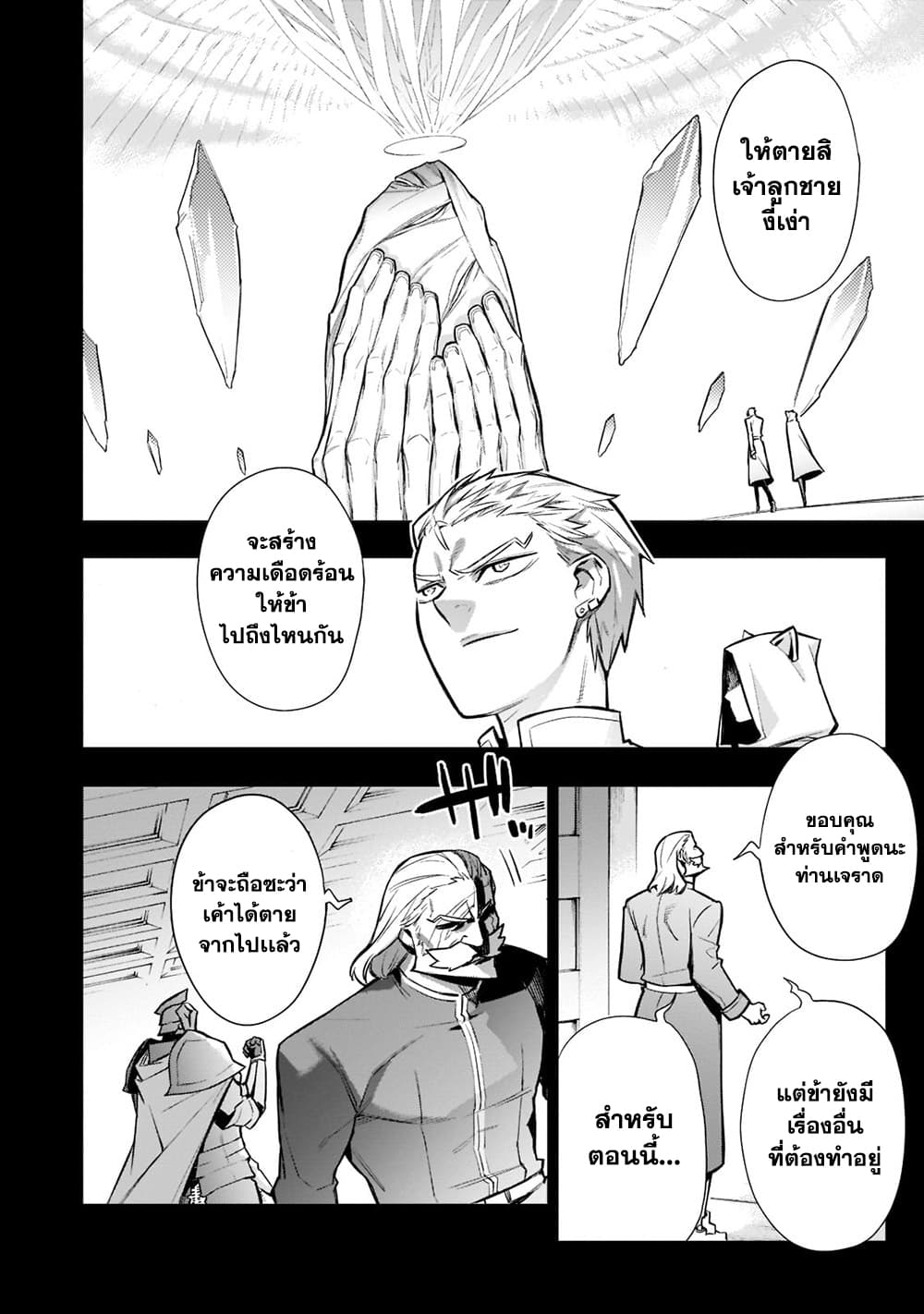 Kuro no Shoukanshi page 18